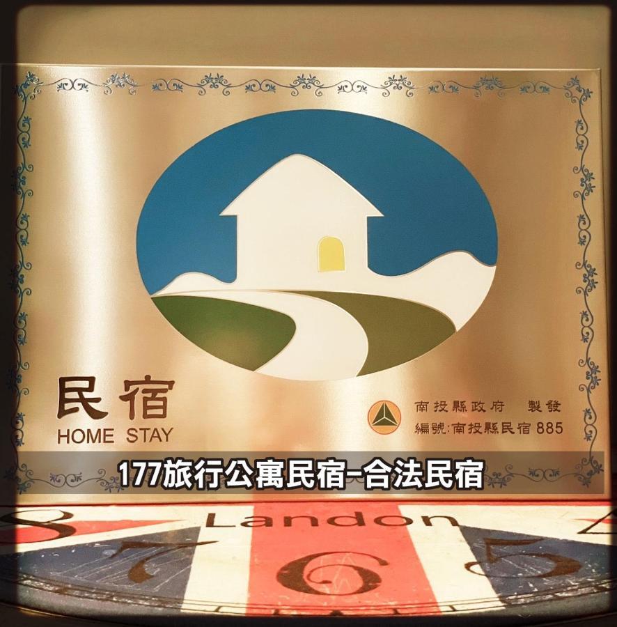 177 Guest House Nantou Exterior foto